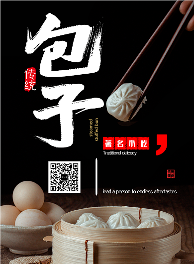 美食包子特惠印刷海报背景