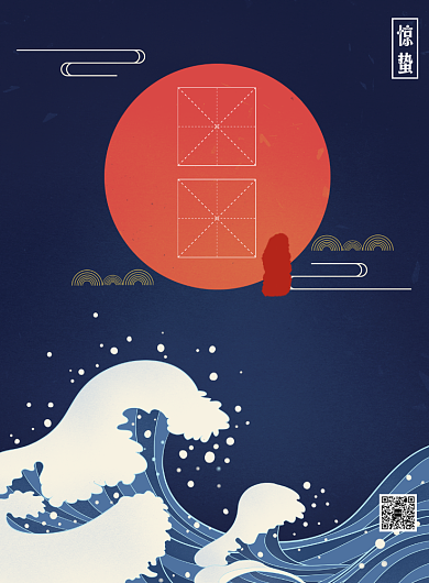 惊蛰中国传统二十四节气印刷海报背景