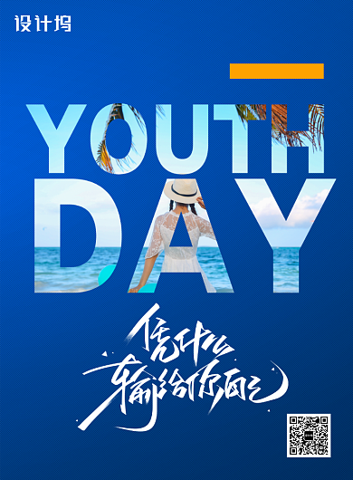 蓝色大气凭什么输给你自己梦想海报背景