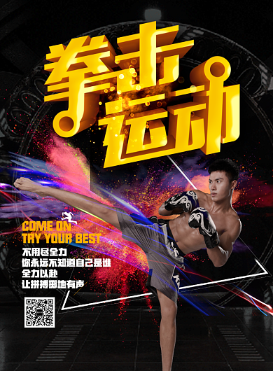 运动健身宣传印刷海报背景