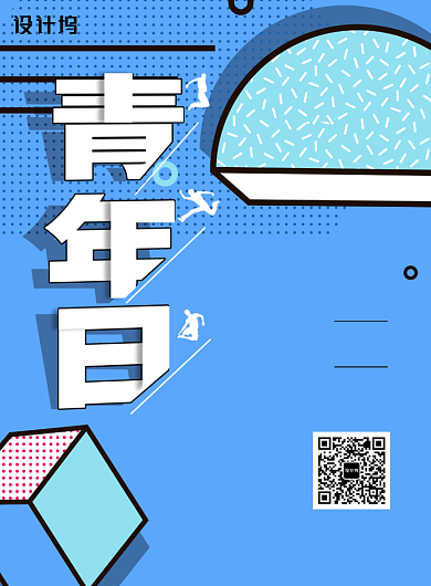 青年节日宣传海报背景