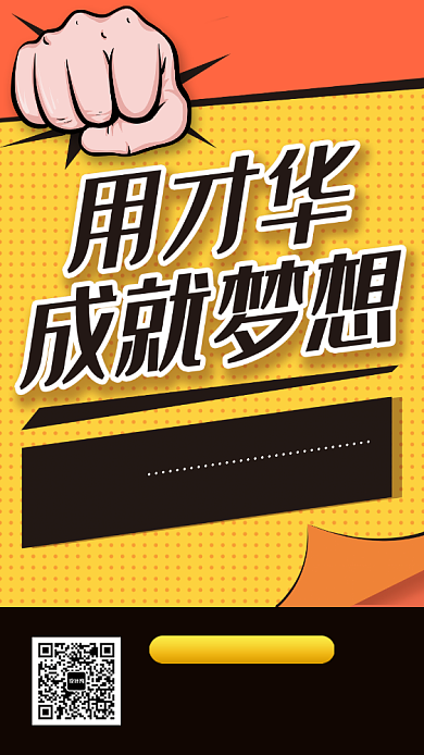 春季线上招聘手机海报背景