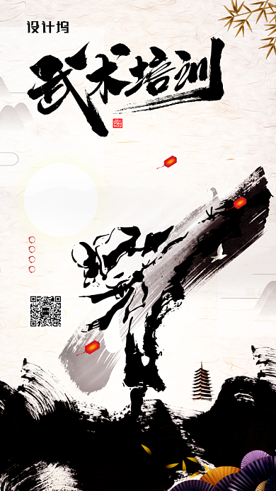 中华武术培训课程宣传手机海报背景