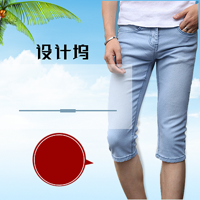夏季淘宝男装主图背景