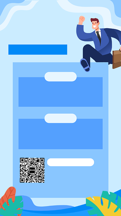 线上招聘企业公司招聘宣传海报背景