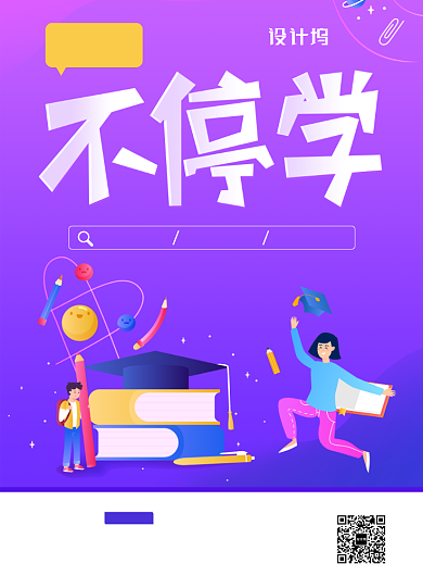 紫色停课不停学海报背景