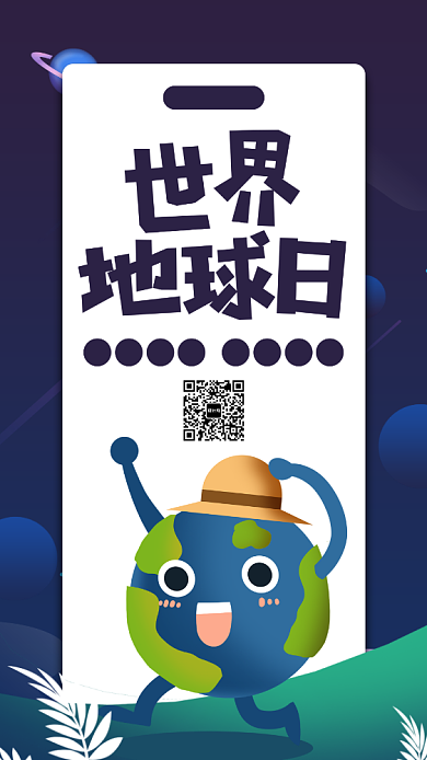 蓝色世界地球日手机海报背景