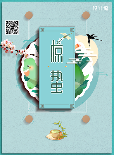 小清新风简约惊蛰节气宣传海报背景