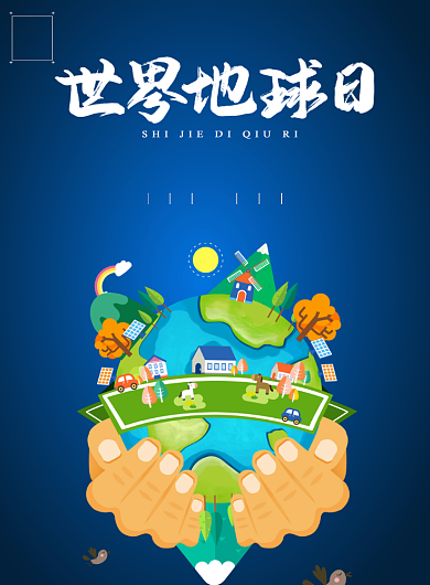 蓝色世界地球日海报设计背景