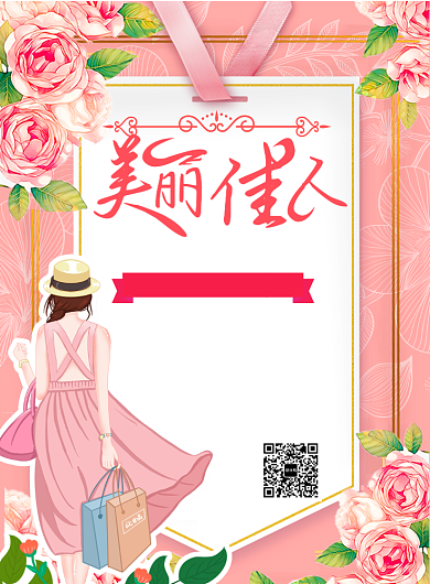 粉色商务女神节促销海报背景