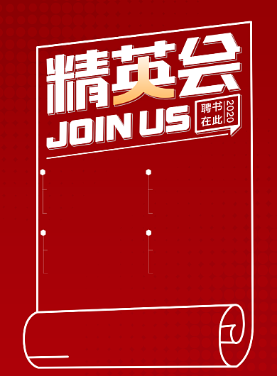 简约大气招聘海报背景