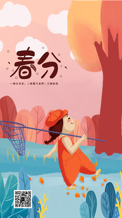 二十四节气春分插画海报背景