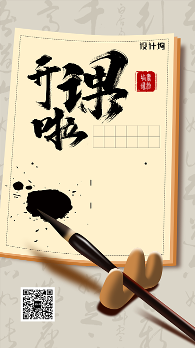 创意书法班课程手机海报背景