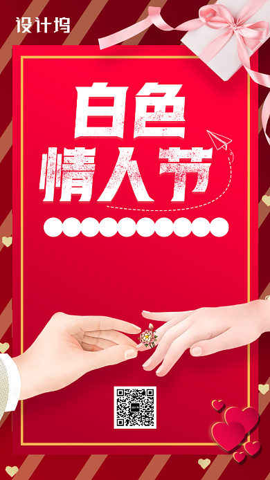 简约白色情人节手机海报背景