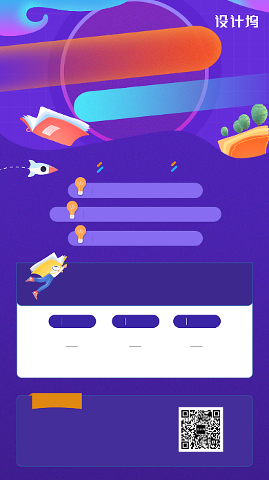 线上免费课程宣传手机海报背景