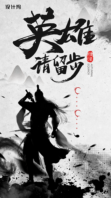 古风招聘创意手机海报背景