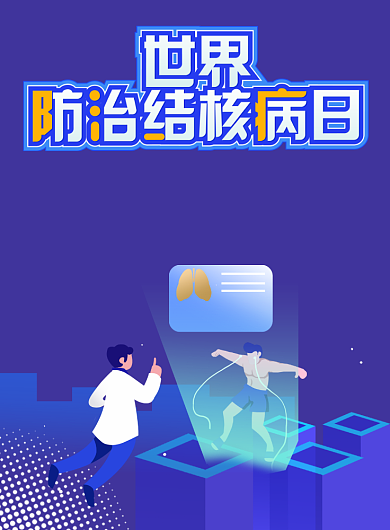 世界防治结核病日海报背景