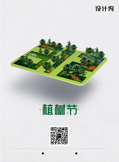 创意种植312植树节节日宣传海报背景