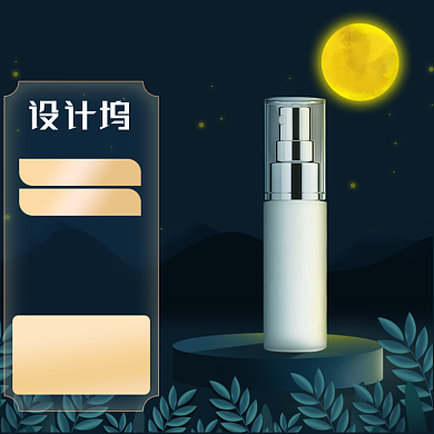 深色夜景手绘化妆品主图直通车背景