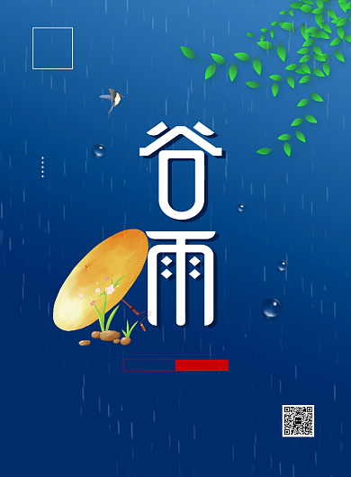 深蓝色简约时尚二十四节气谷雨海报背景