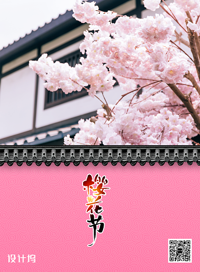 简约唯美樱花节海报背景