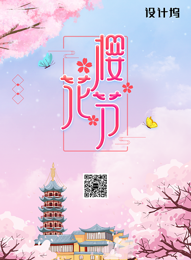 唯美插画樱花节海报背景