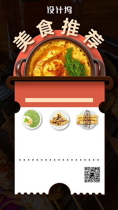 简约风美食日签海报背景