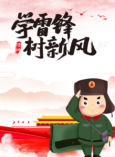 党建风学雷锋树新风雷锋日宣传海报背景