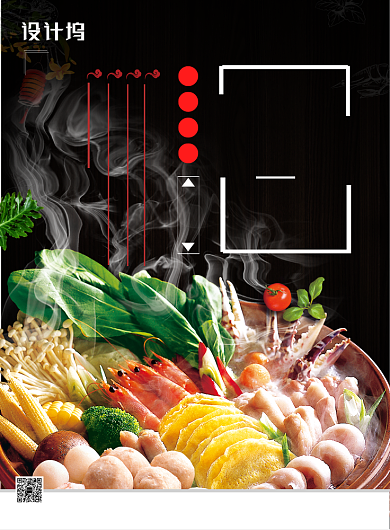 高端自助火锅美食海报背景