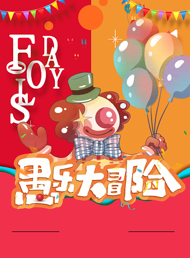 愚人节宣传促销卡通打折印刷海报背景