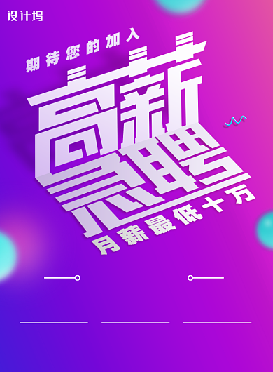 渐变简约大气招聘海报背景