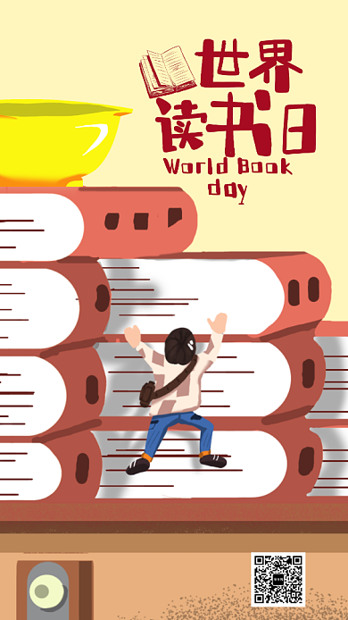 世界读书日手机海报背景