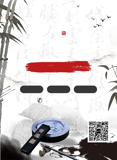 中国风水墨书法培训招生宣传海报背景