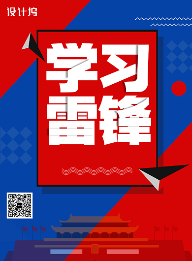 简约学习雷锋日好榜样宣传海报背景