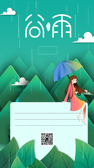 蓝色谷雨节气手机海报背景