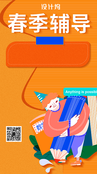 春季培训班招生海报背景