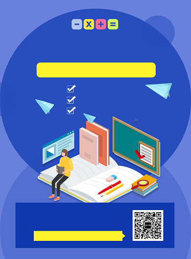 线上初中奥数班课程补习宣传印刷海报背景