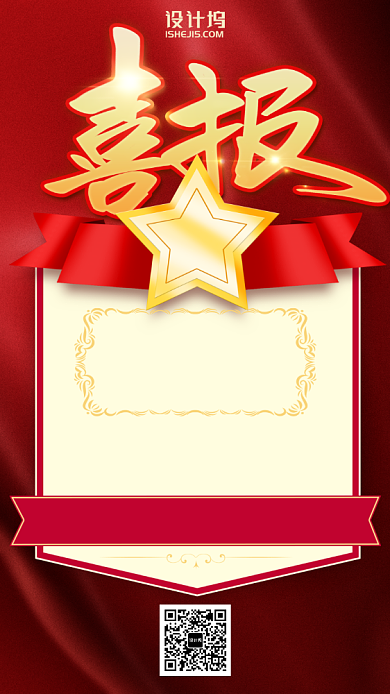 祝贺销售突破喜报手机海报背景