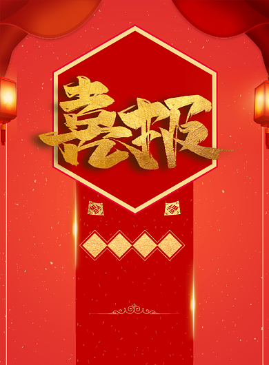 高考喜报印刷海报背景