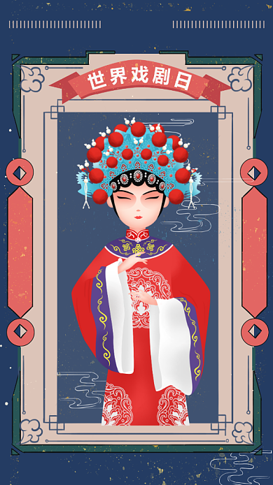 世界戏剧日手机海报背景
