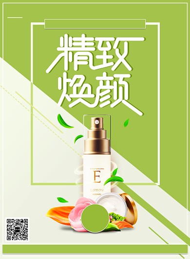 春季上新美妆化妆品优惠折扣印刷海报背景