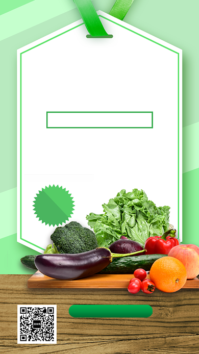 生鲜无接触配售手机海报背景