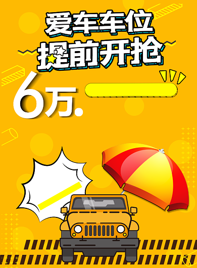 时尚抢车位印刷海报背景