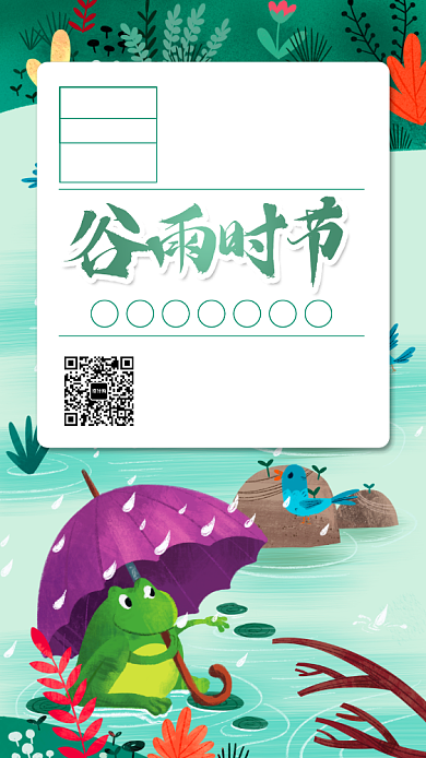 绿色谷雨节气手机海报背景