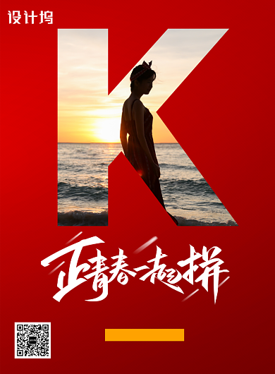 大气企业文化正青春一起拼海报背景