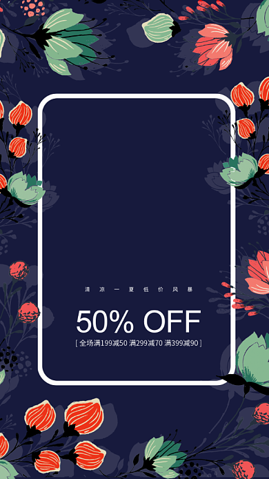 春季促销手机海报背景