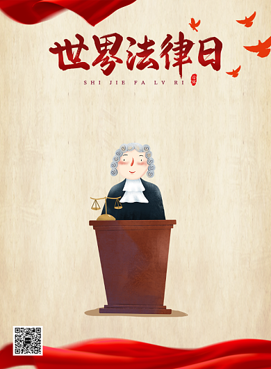 世界法律日律师法规普法印刷海报背景