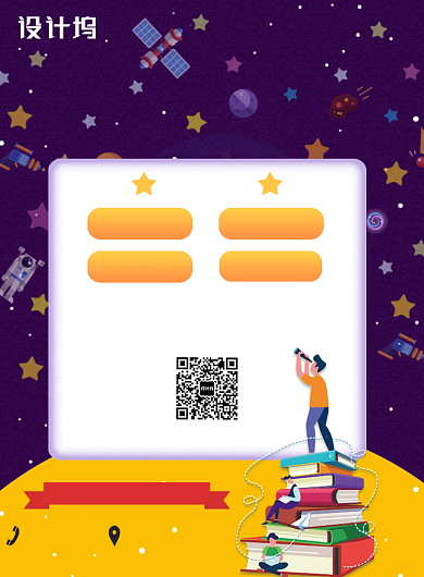 停课不停学线上教育招生印刷海报背景