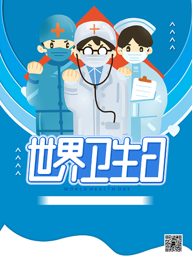 世界卫生日勤洗手多通风保健印刷海报背景