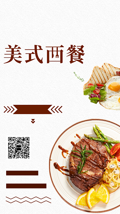 美式西餐牛排沙拉餐饮海报背景